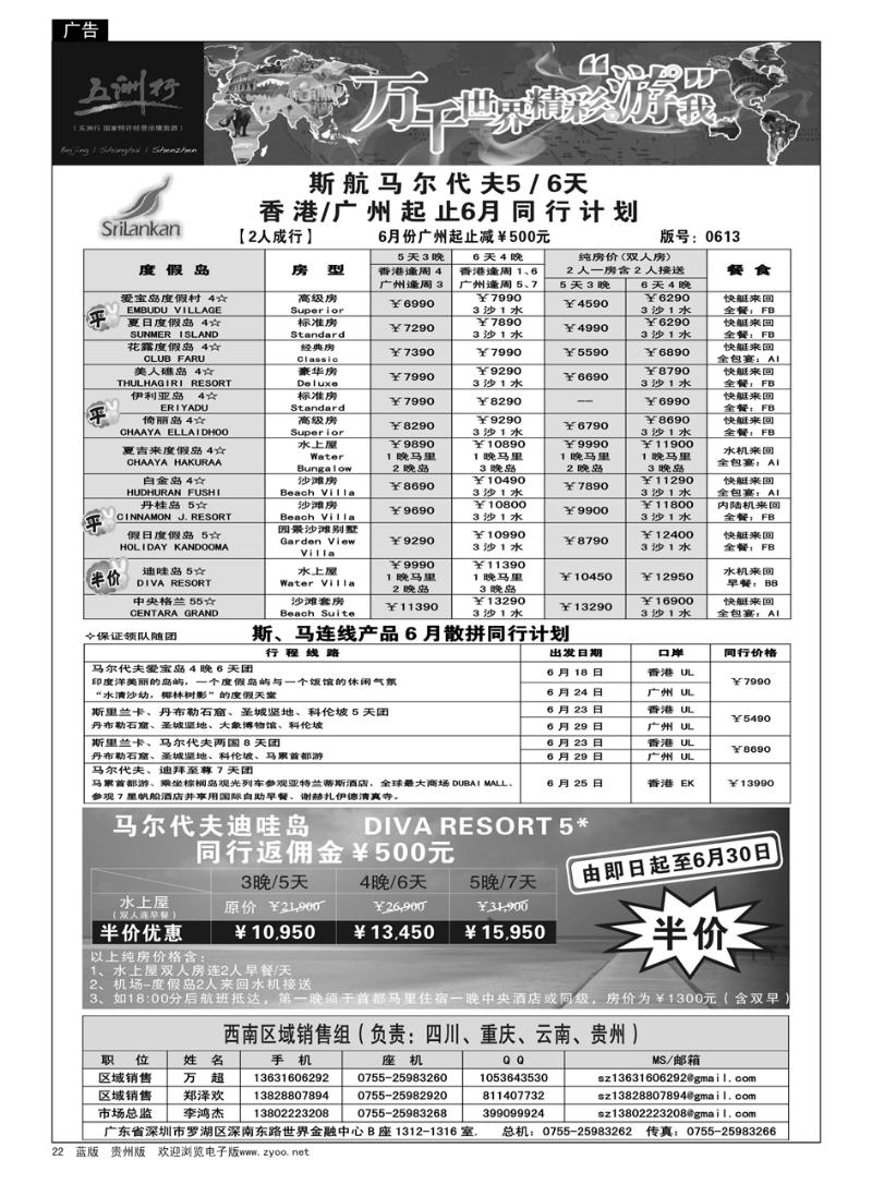 22  五洲行一马尔代夫专线