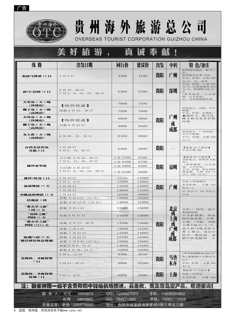 6  贵州海外旅游总公司·美好旅游
