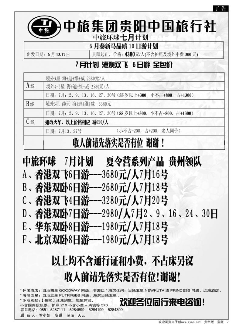 7  贵阳中旅环球