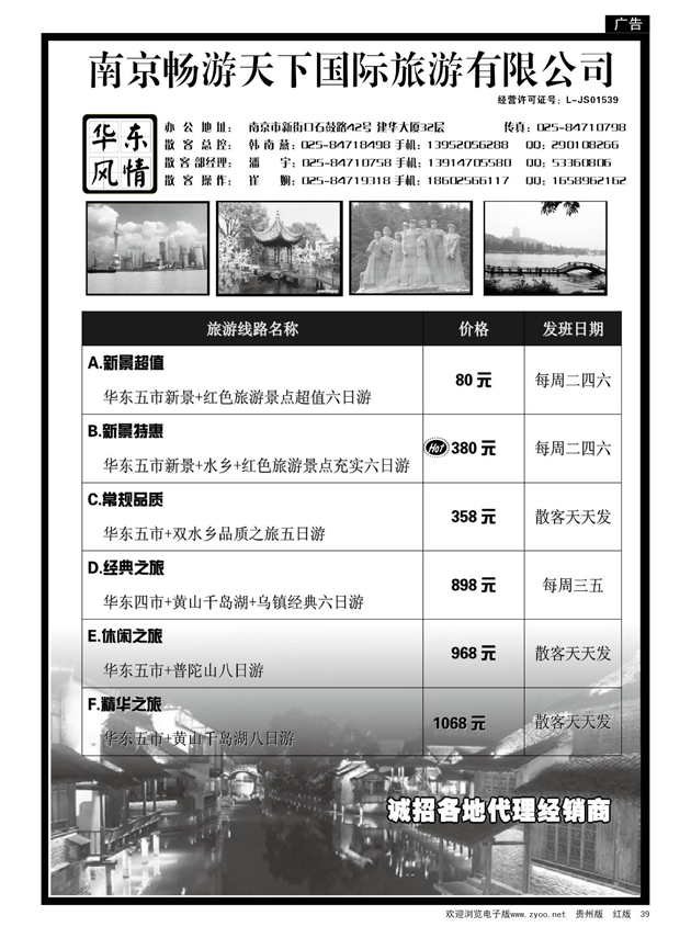39  南京畅游天下国际旅游有限公司—华东专业地接