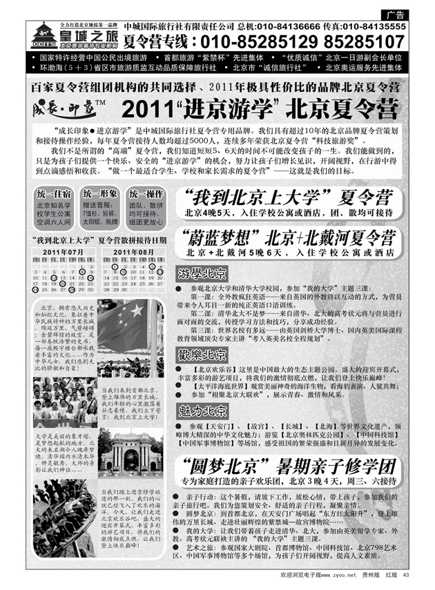 43  中城国际旅行社有限责任公司