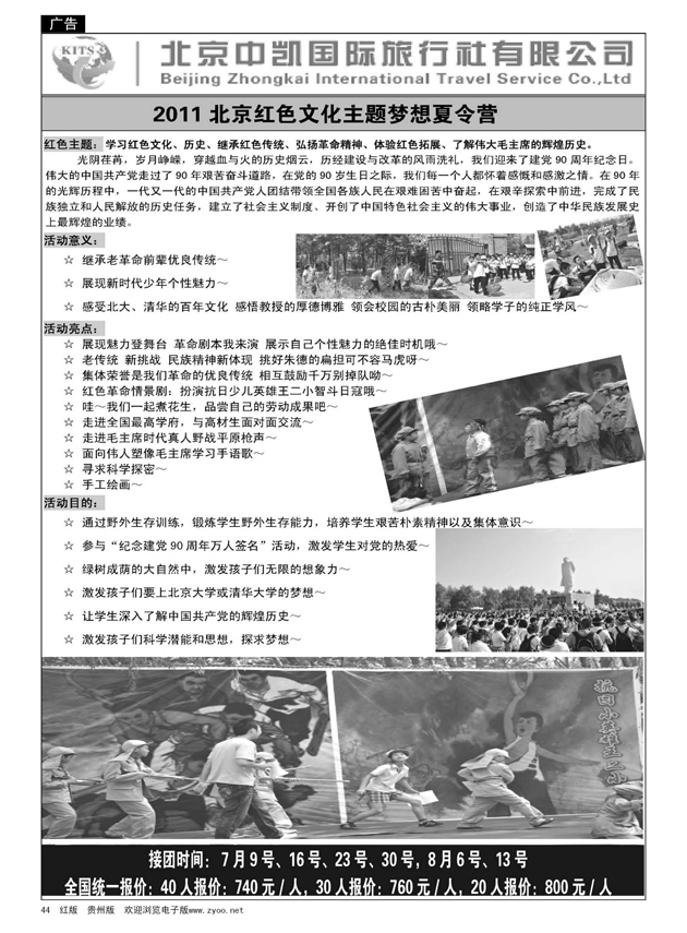 44  北京中凯国旅夏令营专卖