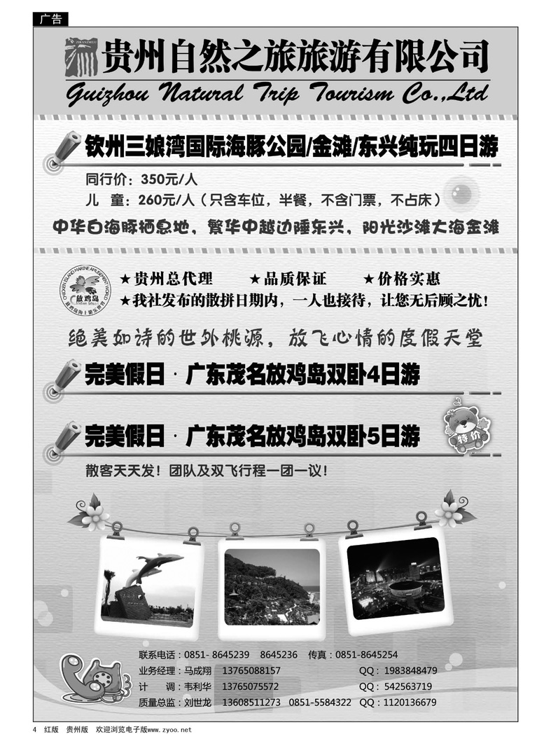 4  贵州自然之旅旅游有限公司