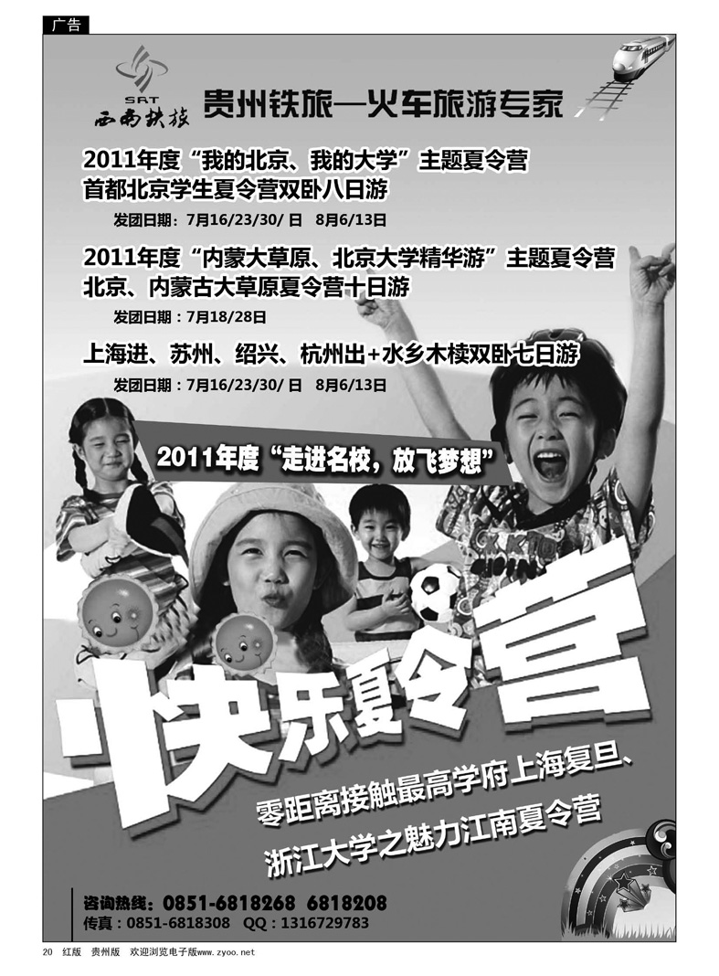 20  西南铁旅---火车旅游专家