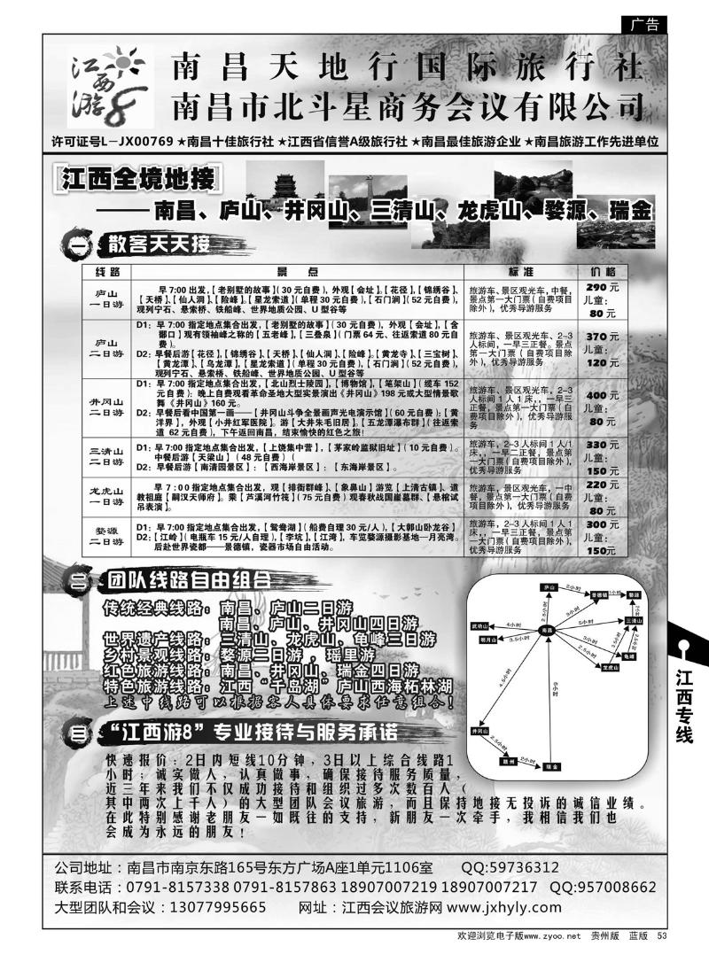 53  江西游8—江西全线地接