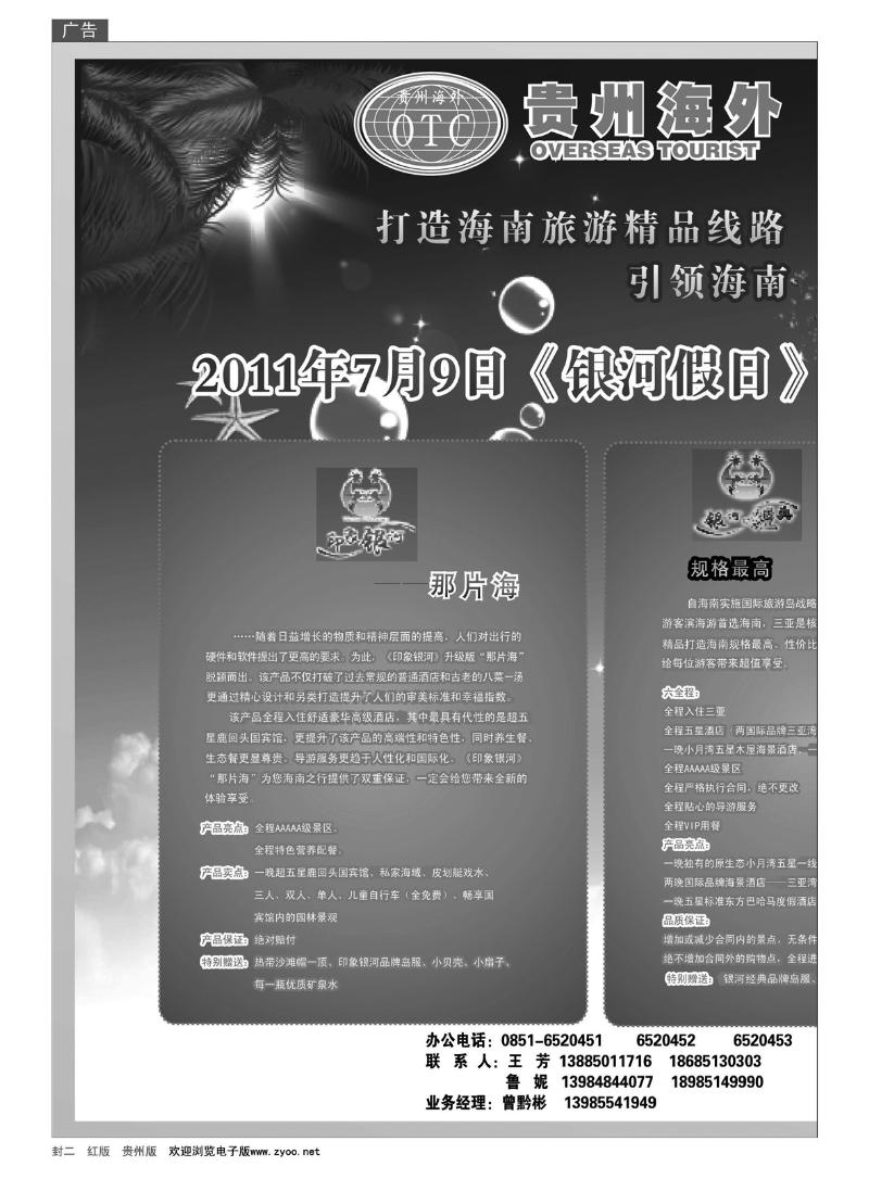 封二  海韵假期