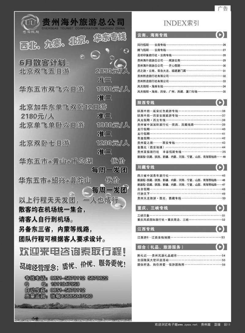 彩11  悠游假期---西北、九寨、北京、华东专线
