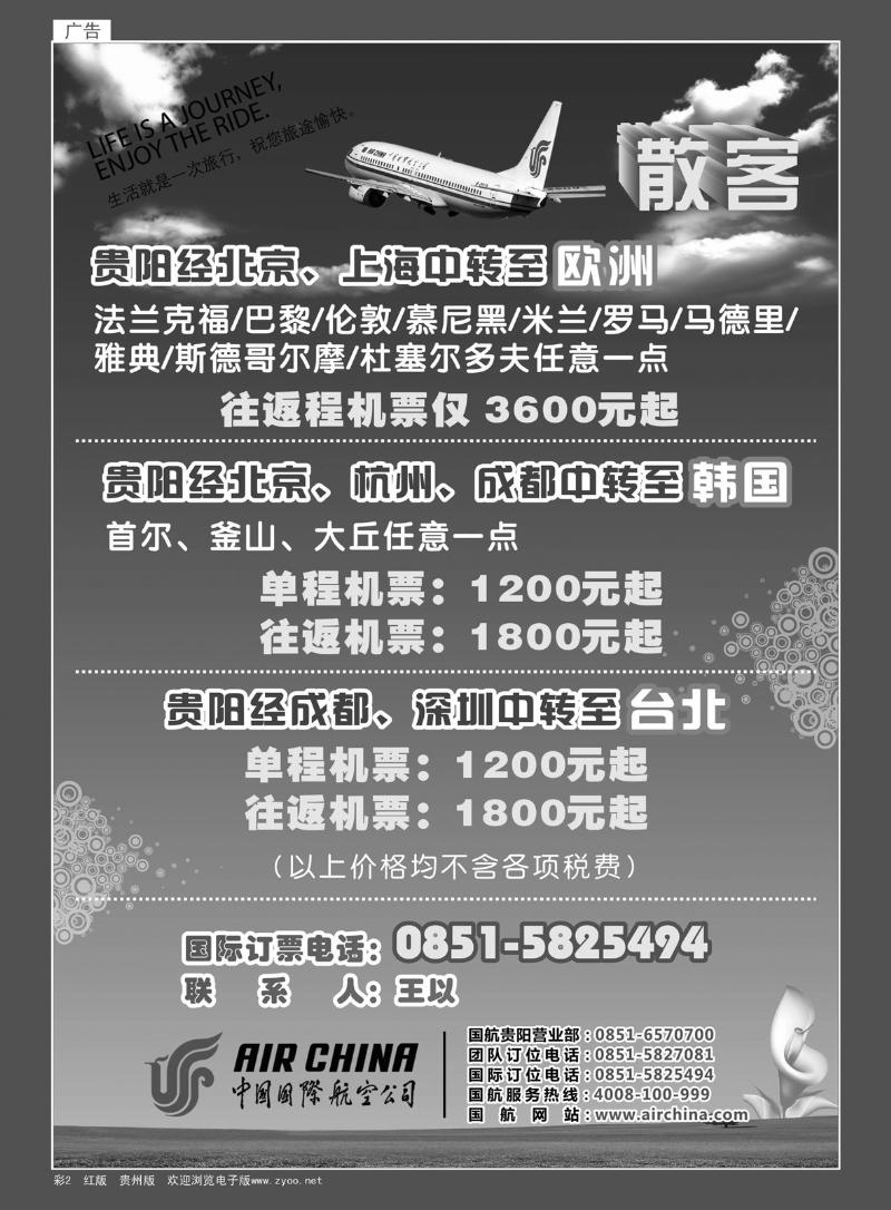 彩2  中国国际航空公司