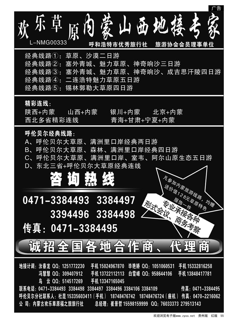 55  欢乐草原——内蒙山西地接专家