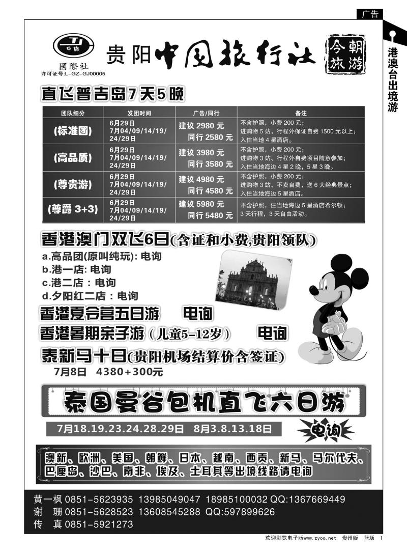 1  中旅今朝旅游