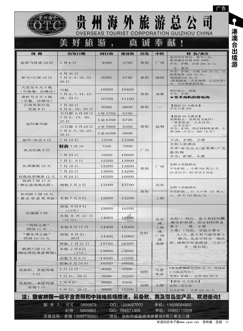 11  贵州海外旅游总公司·美好旅游