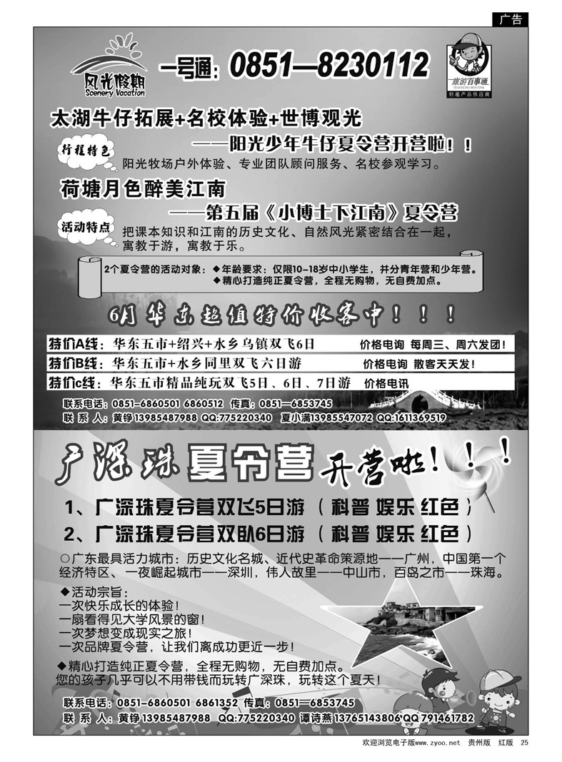 25  风光假期—华东、广深珠线路