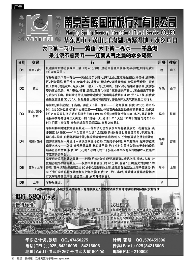 26  南京春晖旅行社