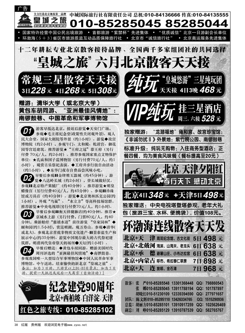 38  中城国际旅行社有限责任公司