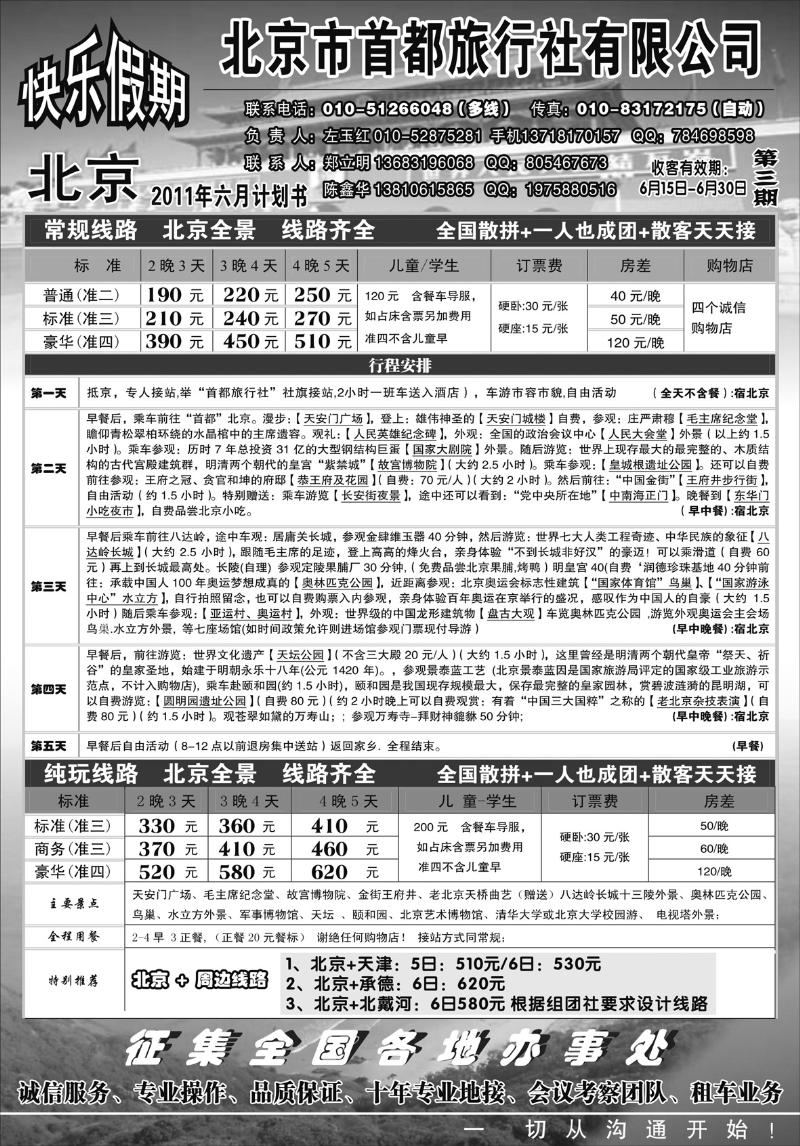 44  北京市首都旅行社有限公司
