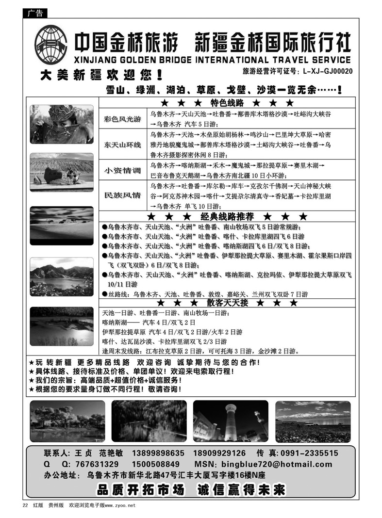 22  新疆金桥国际旅行社