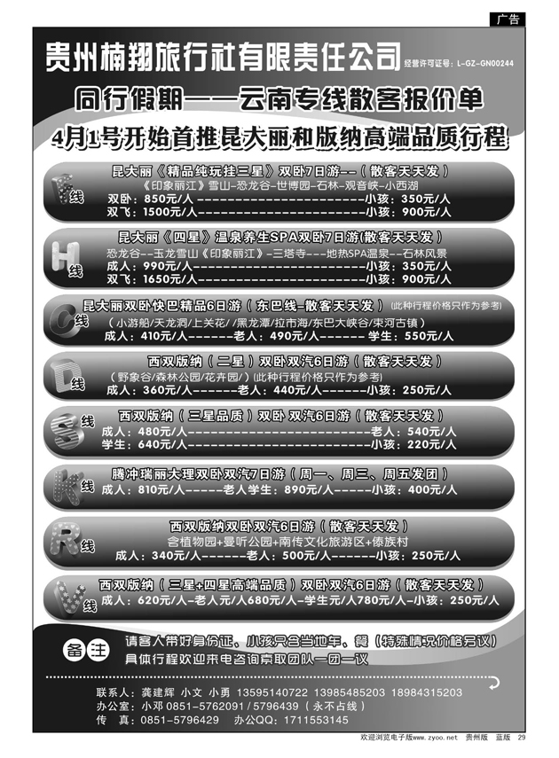 29  同行假期——云南专线
