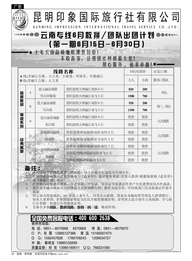 30  昆明印象旅行社·云南专线