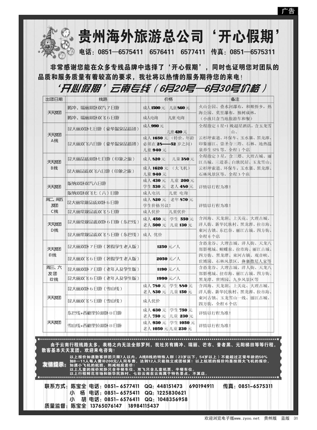 31  贵州海外旅游总公司——开心假期