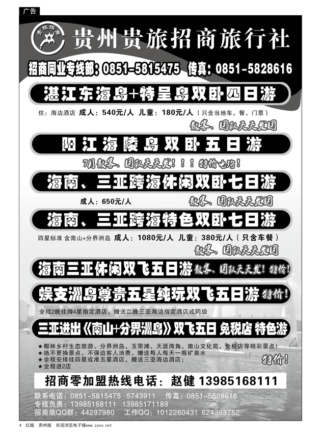 4  招商旅同业—东海岛专线