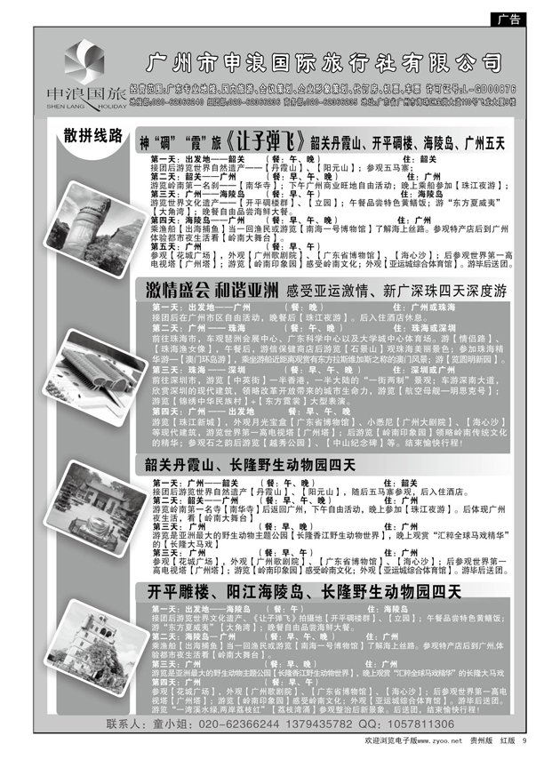 9  广州市申浪国际旅行社有限公司