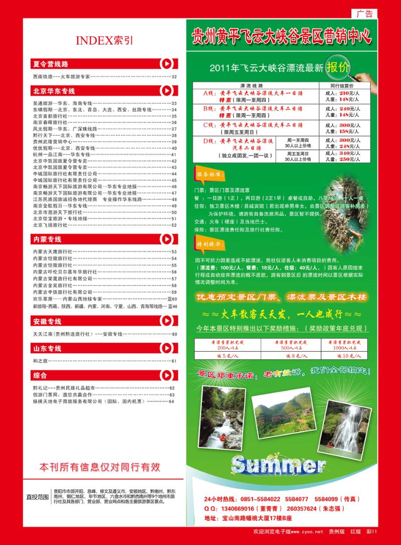 286期红版彩页1-1211