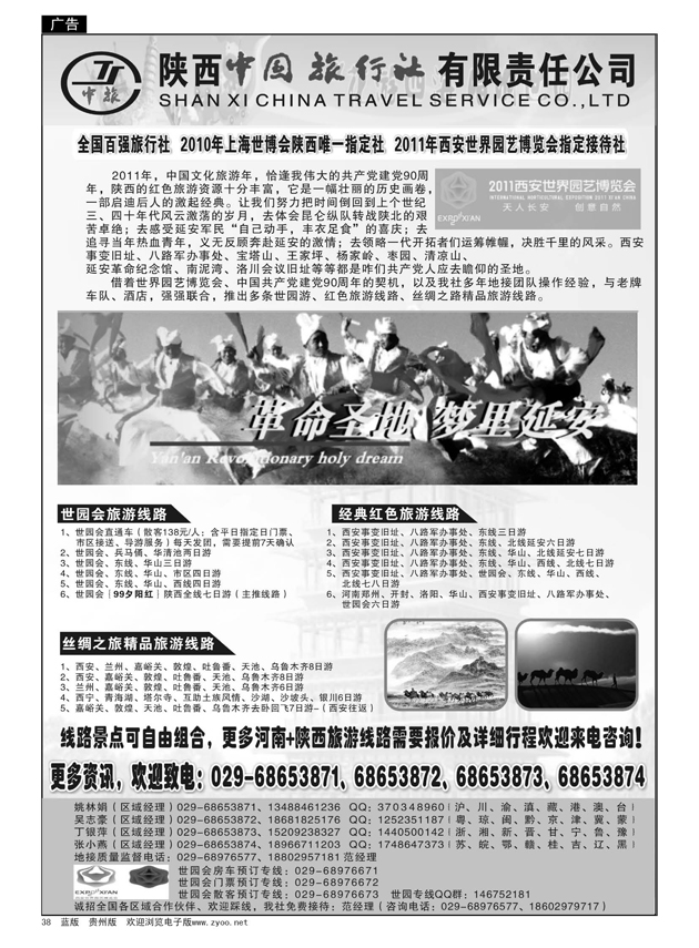 38  陕西中旅—延安红色旅游专线