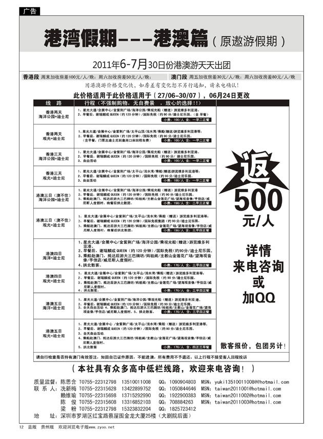 12  港澳假期---港澳线