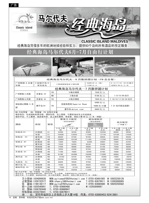 16  经典海岛--马尔代夫6月自由行计划