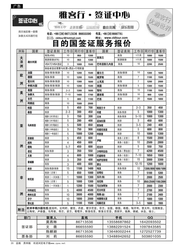 20  雅客行--签证