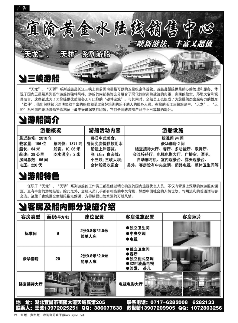 24  宜渝黄金水陆线销售中心