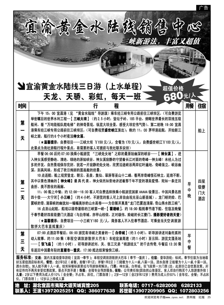 25  宜渝黄金水陆线销售中心
