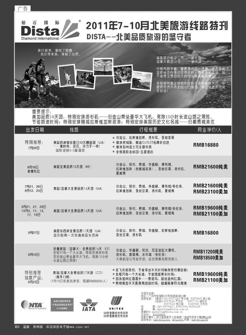 彩6  钻石国际旅行社—2011年7-10月美洲旅游线路特刊