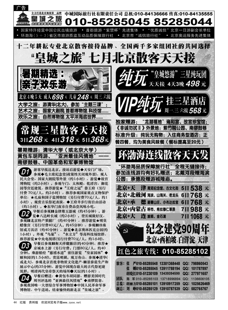 44  中城国际旅行社有限责任公司