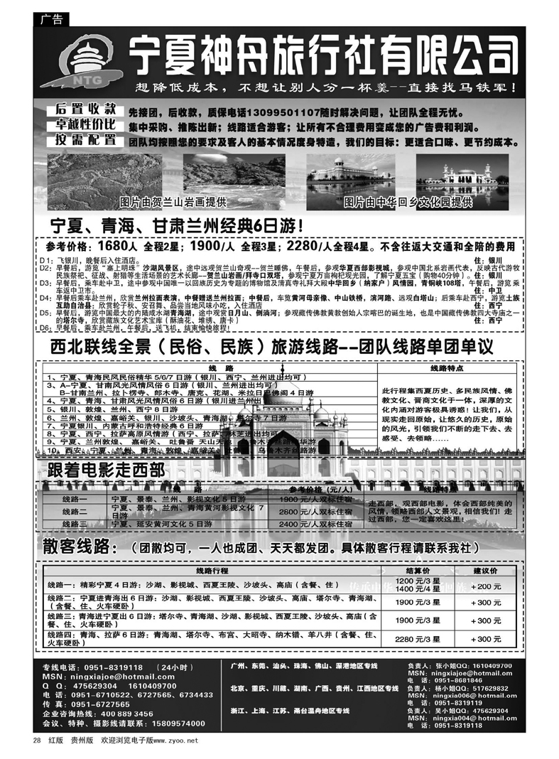 28  宁夏神舟旅行社—马铁军