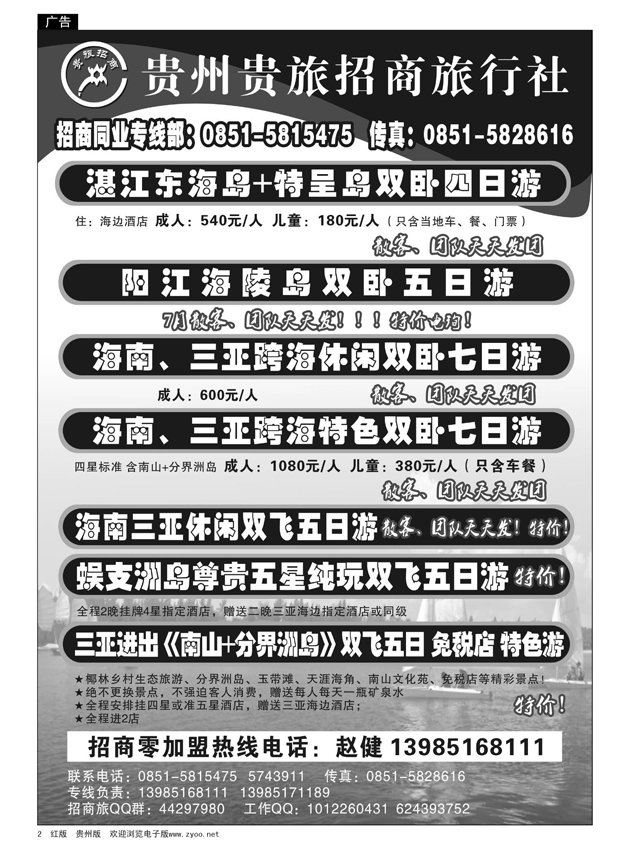 2  招商旅同业—东海岛专线