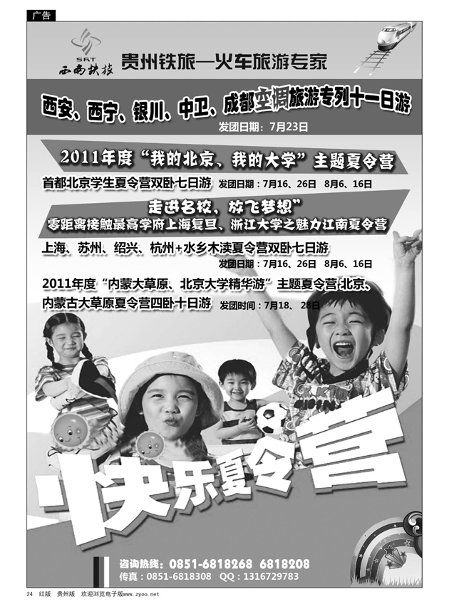 24  西南铁旅---火车旅游专家