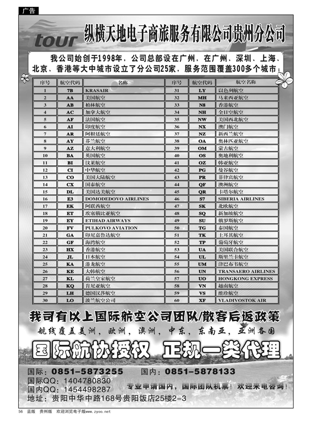 56  纵横天地电子商旅服务有限公司（国际、国内机票）