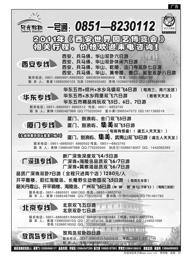 35  风光假期·海南、西安、广州、西藏、厦门专线