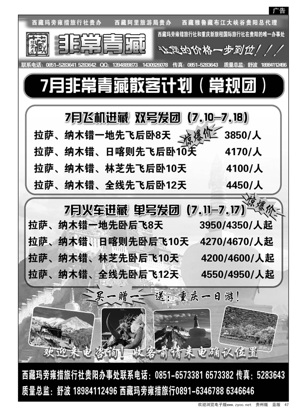 47  新旅程旅游·非常青藏