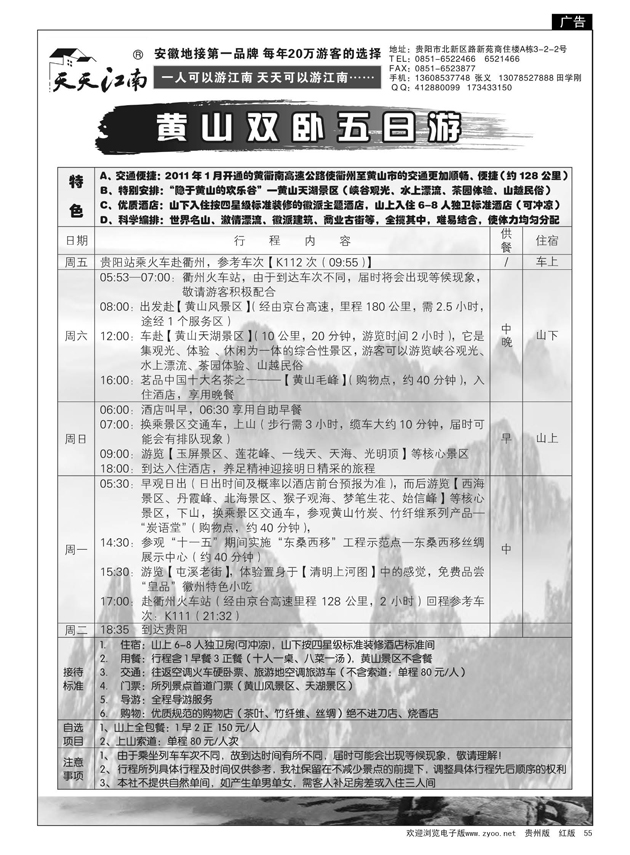 55  天天江南(贵州黔途旅行社）---安徽专线