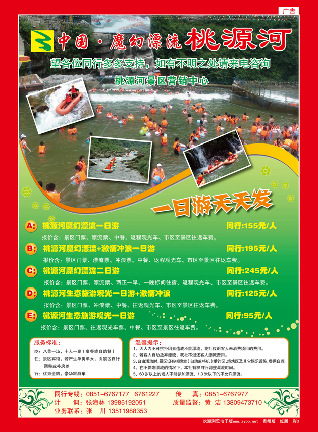 彩3  中国·魔幻漂流  桃源河