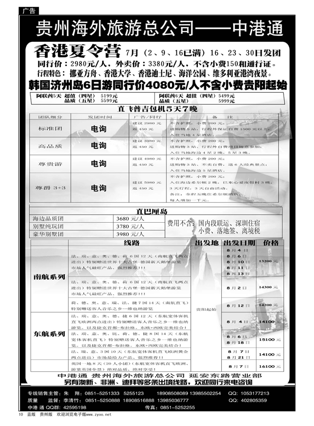10  中港通 贵州海外旅游总公司