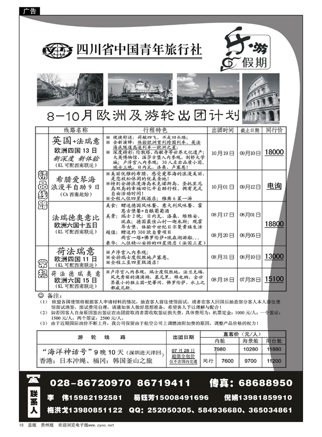 18  四川省中国青年旅行社-乐游假期--欧洲
