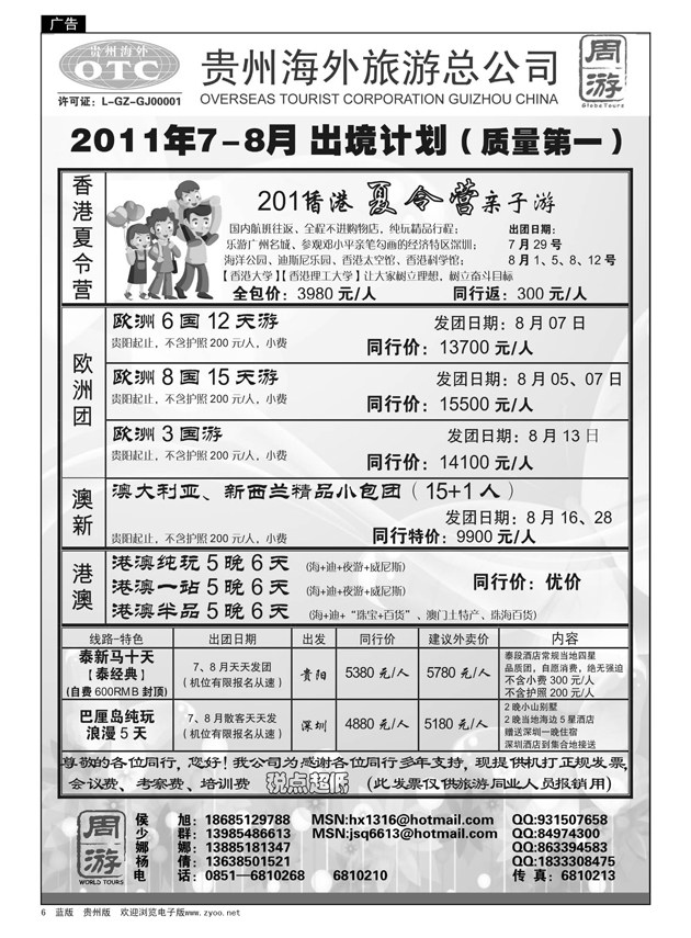 6  贵州海外旅游总公司·周游