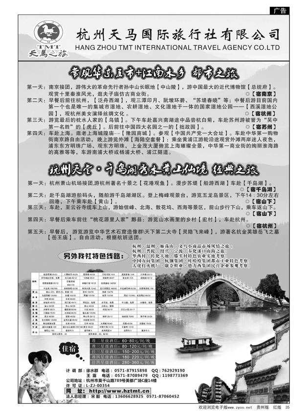 35  杭州天马国际旅行社有限公司