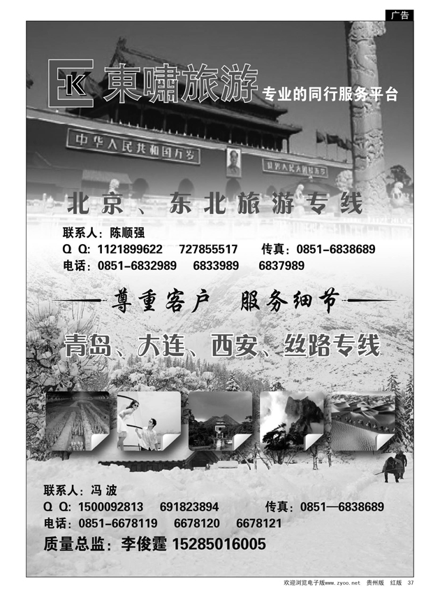 37  东啸假期—北京、东北、青岛、大连、西安、丝路专线