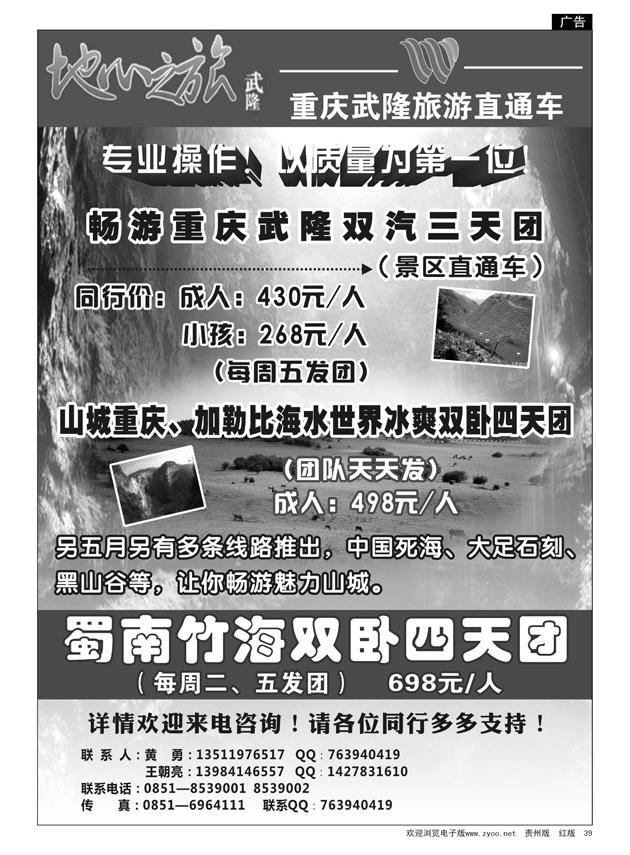 39  贵州武隆营销中心