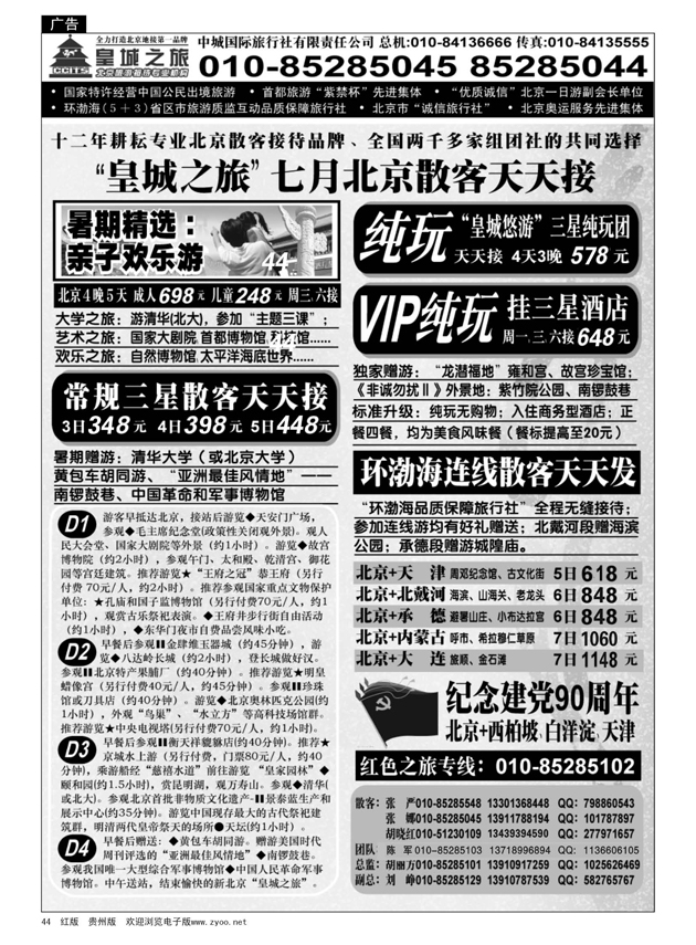 44  中城国际旅行社有限责任公司