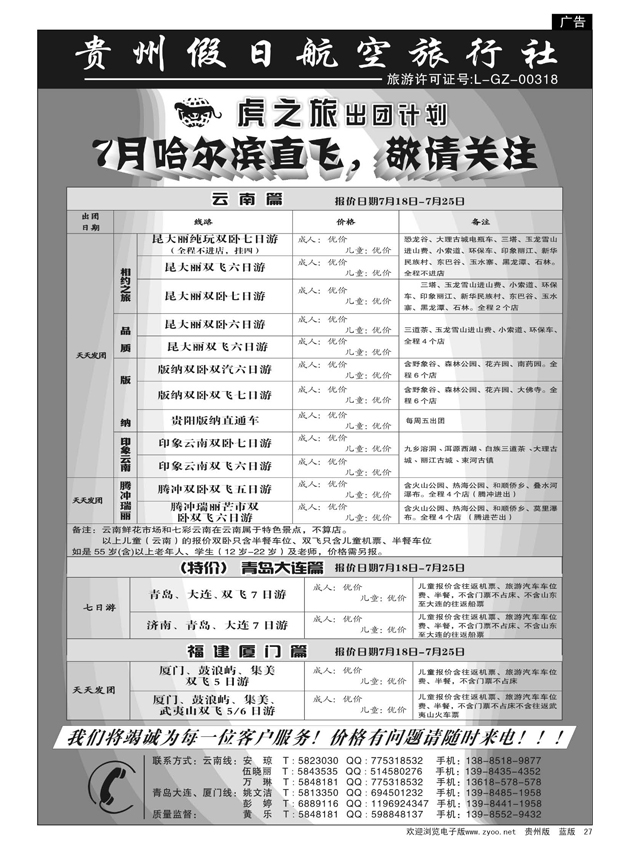 27  虎之旅·云南、青岛大连、福建厦门篇